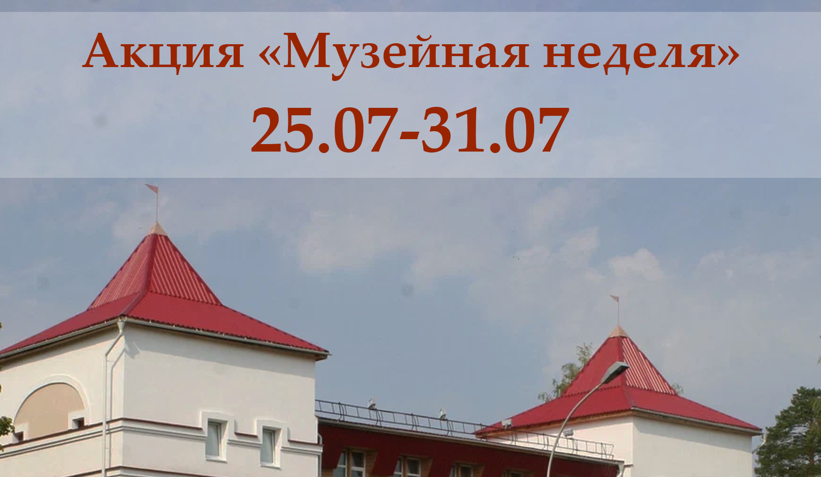 Музейная неделя для участников СВО и их семей!